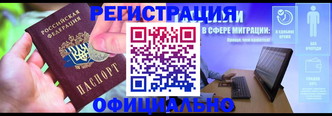 прописка для работы в Чаплыгине
